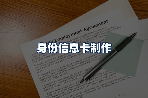 身份信息卡展示